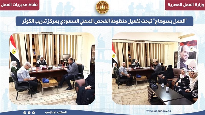 -عمل سوهاج تبحث تفعيل