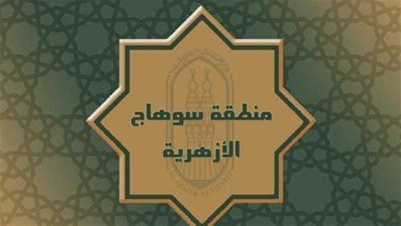 منطقة سوهاج