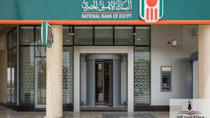 البنك الأهلي
