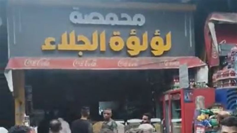 حريق محمصة لؤلؤة