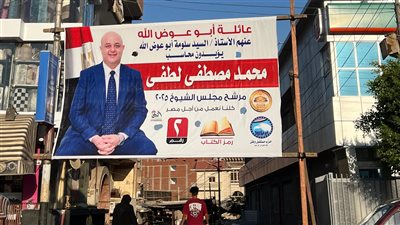 تأييد شعبي على طريق الشرقية.. لافتات كبيرة لدعم محمد مصطفي مرشح «مستقبل وطن»