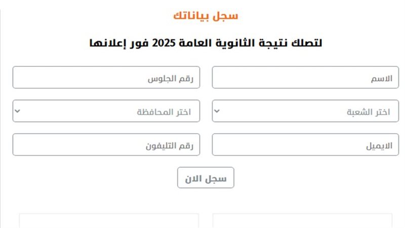 الثانوية العامة 2025