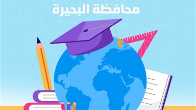 الأحد القادم بمجمع دمنهور الثقافي إنطلاق فعاليات 