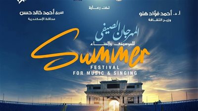 3 طرق للحصول على تذاكر صيف الأوبرا 2025 باستاد الإسكندرية  