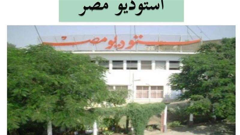 استوديو مصر