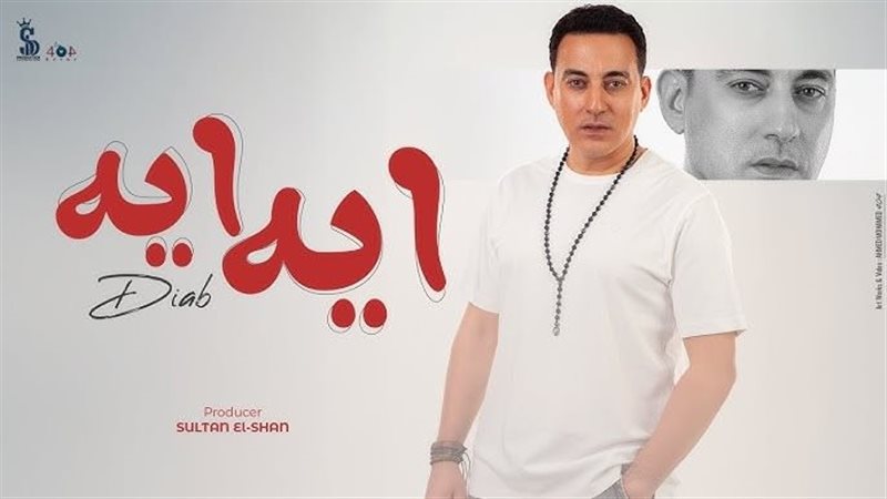 دياب