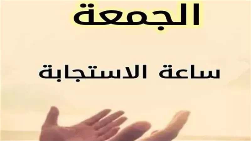 الدعاء