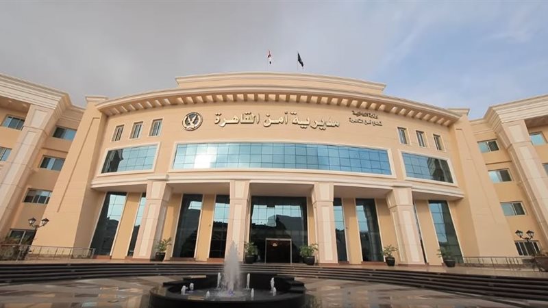مديرية أمن القاهرة