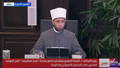 وزير الأوقاف: خطة وطنية لمواجهة السلوكيات السلبية بالتعاون مع الجهات المعنية