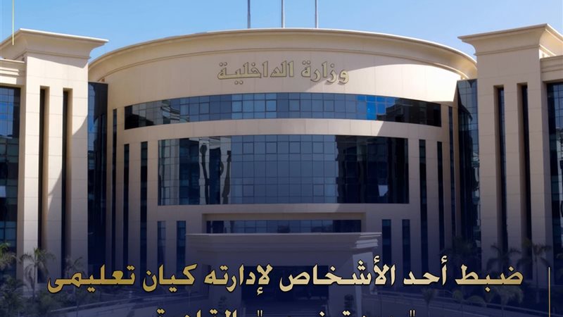 وزارة الداخلية 