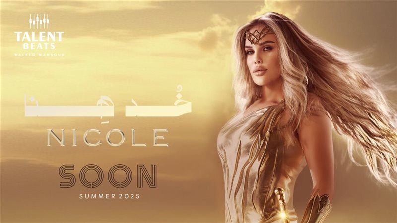 نيكول سابا
