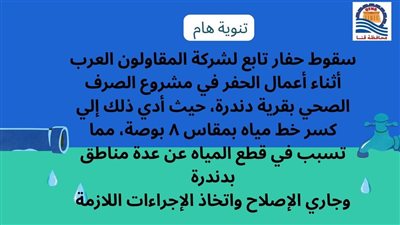 سقوط حفار أدى لكسر في الخط.. قطع المياه عن قرية 