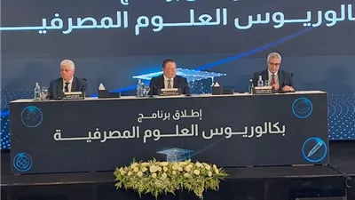 البنك المركزي يطلق بكالوريوس العلوم المصرفية بالتعاون مع «التعليم العالي» 