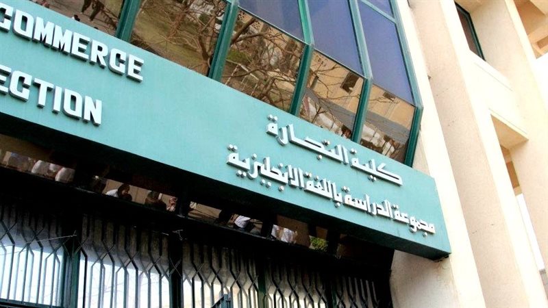مصروفات كلية تجارة