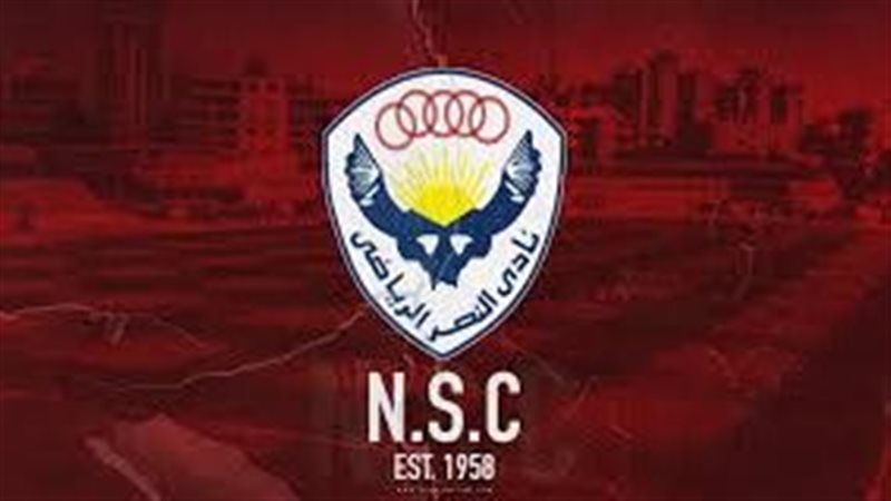 نادي النصر 