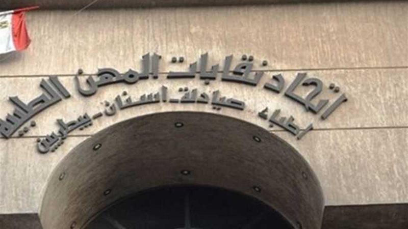 اتحاد المهن الطبية