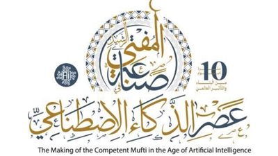 صناعة المفتي الرشيد.. الإفتاء تستضيف كبار الشخصيات الرسمية والدينية اليوم
