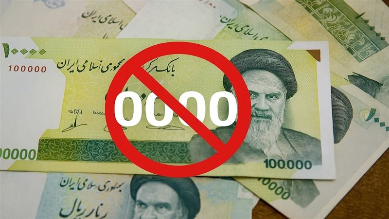إيران تحذف 4 أصفار