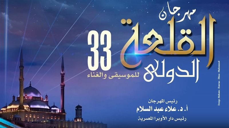 مهرجان القلعة الدولي