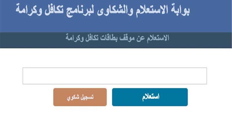 رابط الاستعلام عن