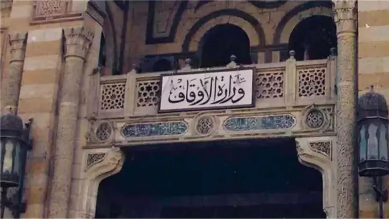 وزير الأوقاف