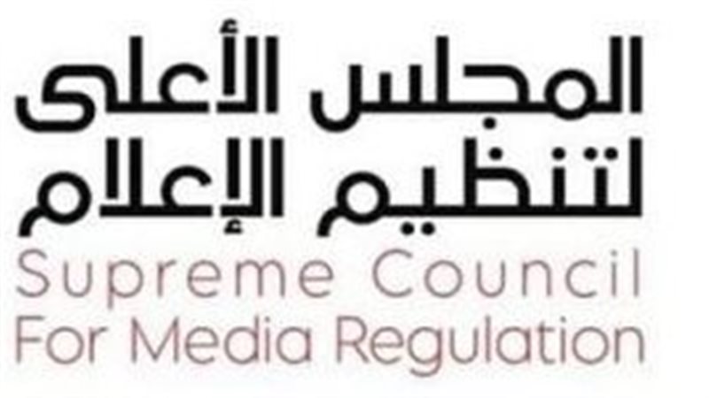المجلس الإعلى لتنظيم