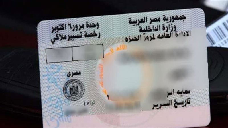 استخراج رخصة سيارة