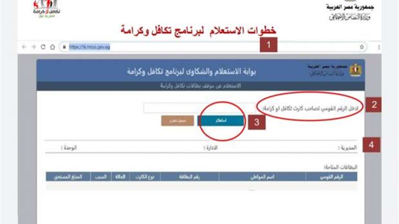 خطوات الاستعلام عن