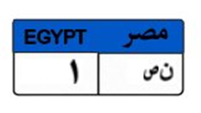 اللوحة المميزة