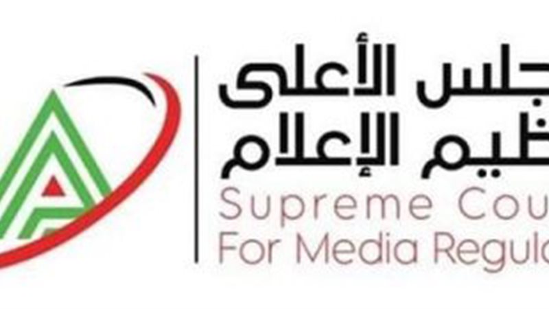 الأعلى للإعلام