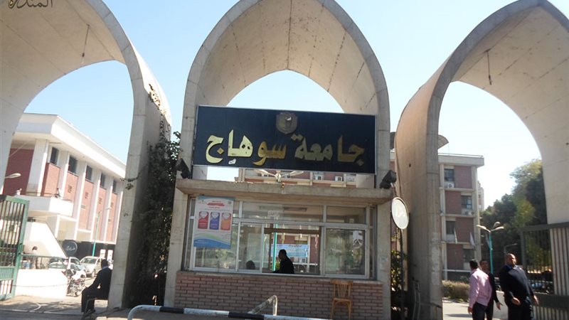 جامعة سوهاج