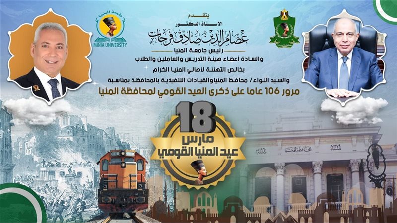 جامعة المنيا