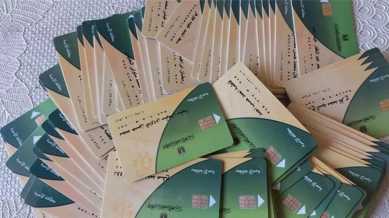 بطاقات تموينية