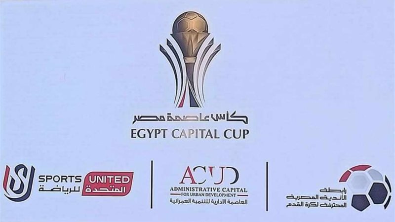 كأس العاصمة