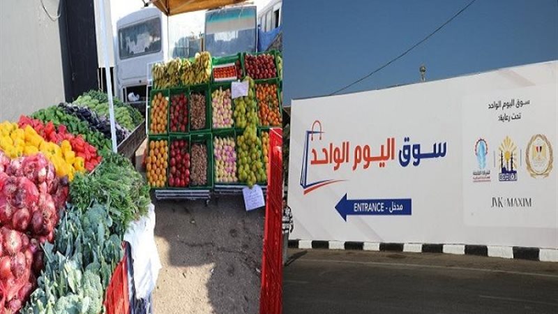 سوق اليوم الواحد