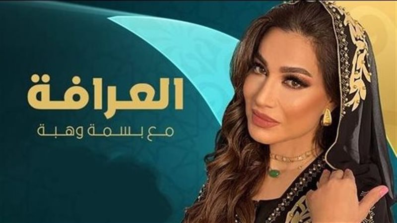 بسمة وهبة