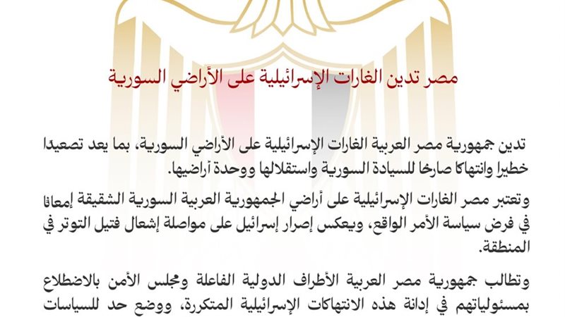 بيان وزارة الخارجية