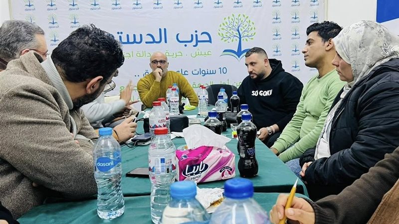 حزب الدستور وحزب