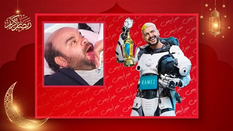 رامز إيلون مصر