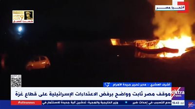  أشرف العشري: إسرائيل اتبعت سياسة المرور للأمام ورفض العودة لطاولة المفاوضات (فيديو)