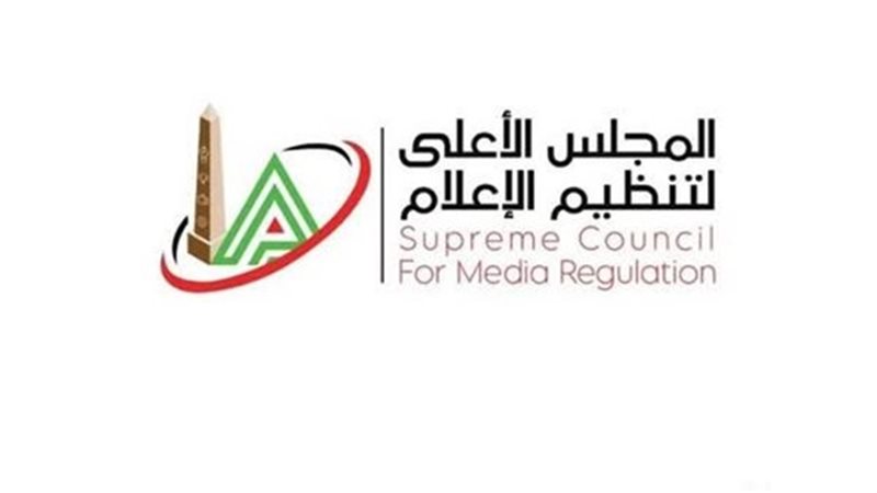 المجلس الأعلى لتنظيم