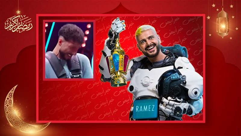 رامز إيلون مصر