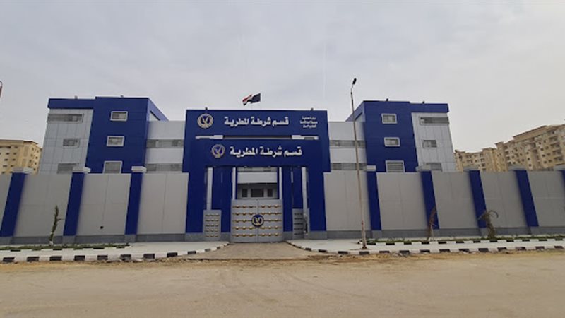 قسم شرطة المطرية