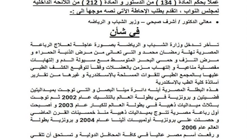 طلب الإحاطة