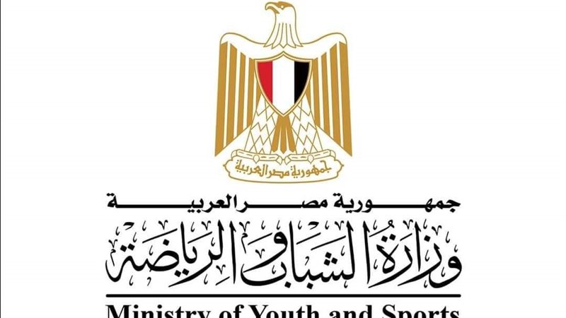 وزارة الشباب والرياضة