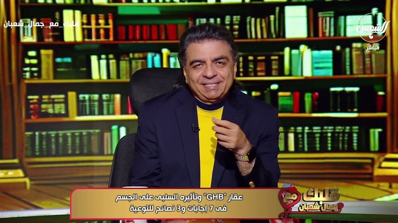 الدكتور جمال شعبان