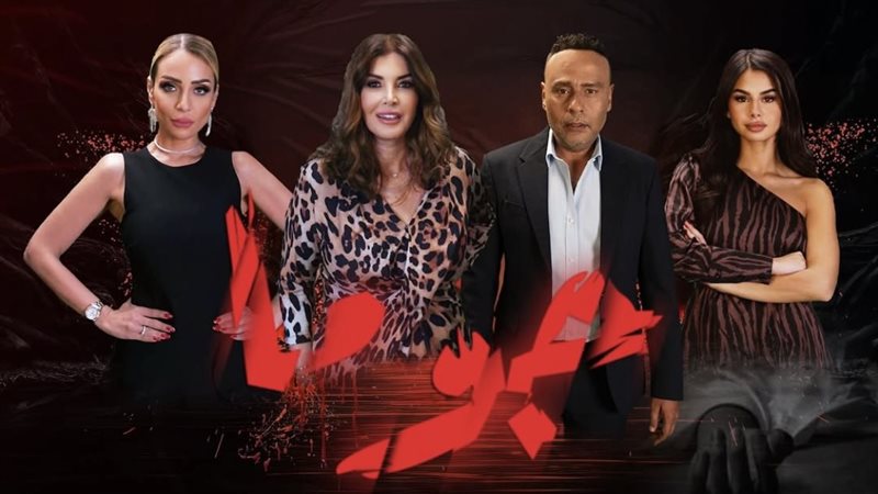 مسلسل حكاية جوما