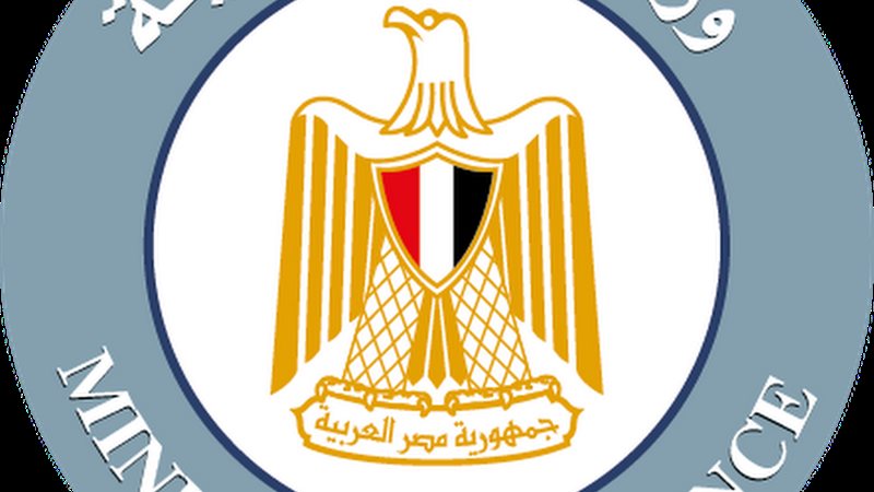 وزارة المالية