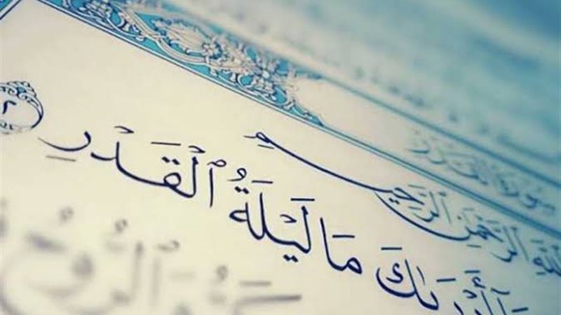 ليلة خير من ألف شهر