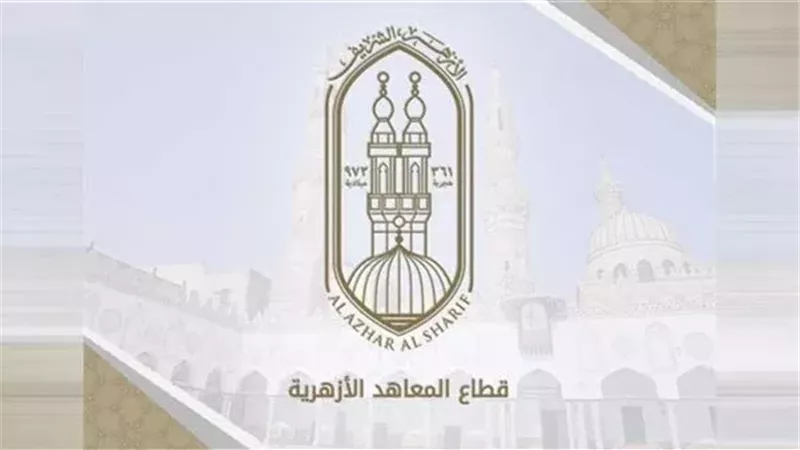 قطاع المعاهد الأزهرية